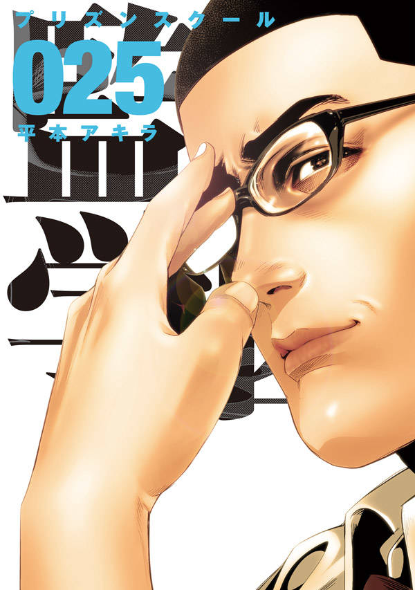 Prison School