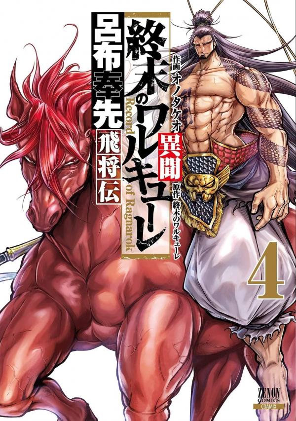 Shuumatsu no Valkyrie : Lu Bu Housen Hishouden